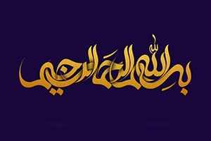 عکس از دعای و ختم بازگشت معشوق (وَمِنَ النَّاسِ مَن یَتَّخِذُ مِن دُونِ اللّهِ أَندَاداً…)